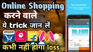 Read more about the article Online Shopping Tricks India in Hindi | Buyhatke App