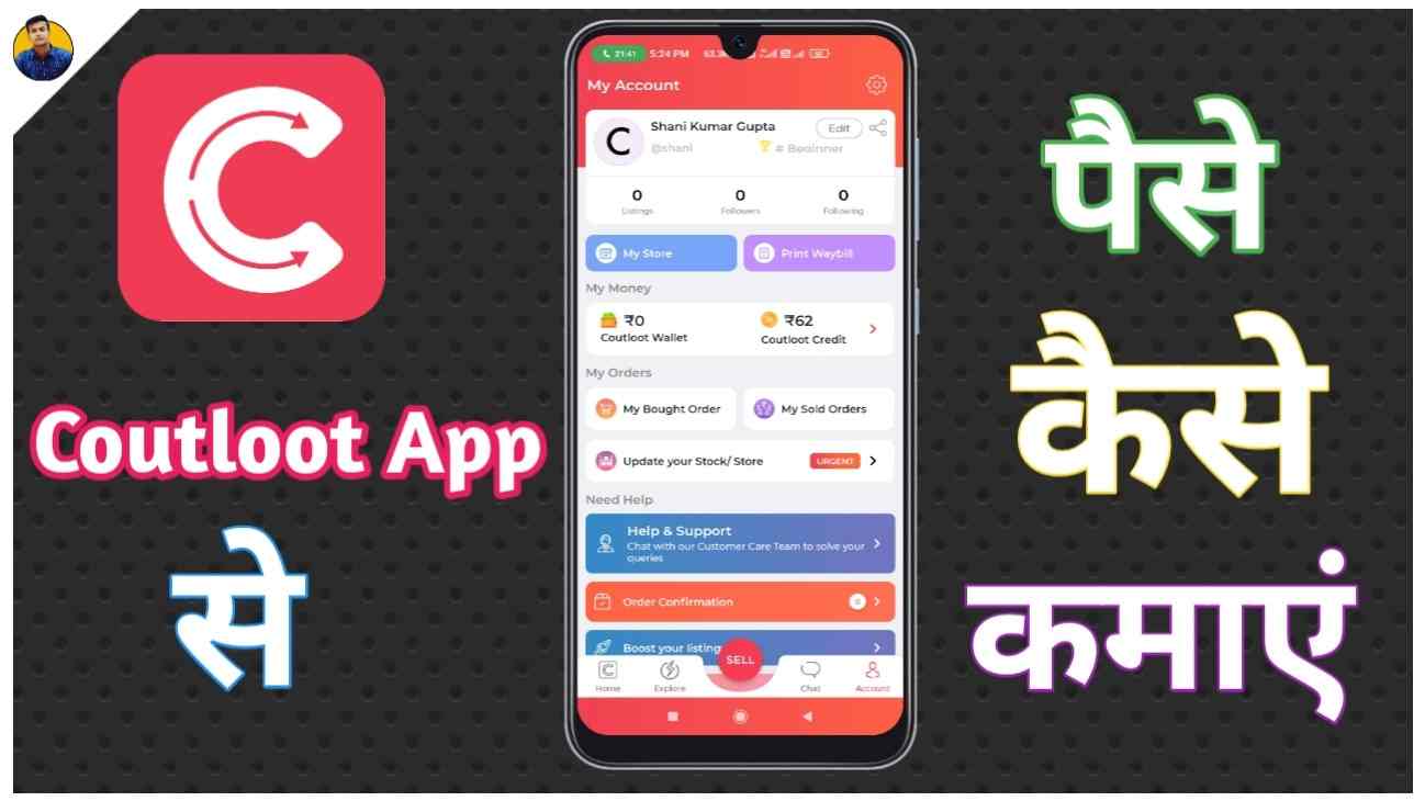 Read more about the article Coutloot App se Paise Kaise Kamaye