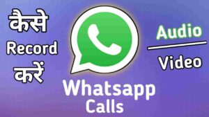 Read more about the article Whatsapp Video call recording kaise kare | Whatsapp Call Recording app